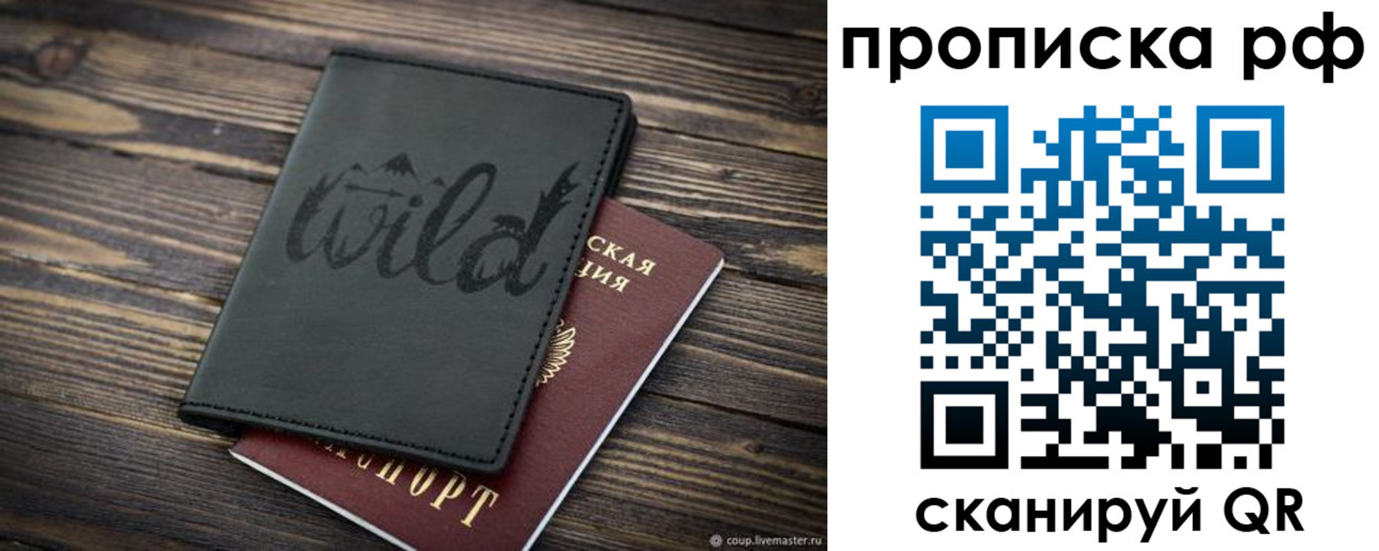 прописка в Мордовии
