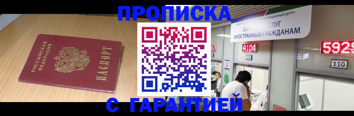 прописка в Мордовии