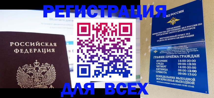 временная регистрация недорого в Мордовии