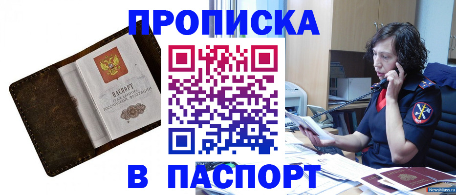 временная регистрация в Мордовии
