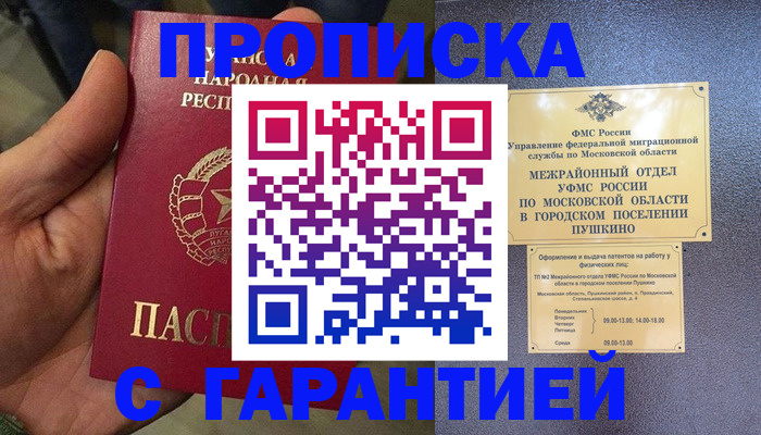прописка для военкомата в Мордовии